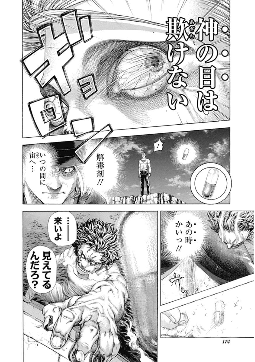 Usogui - Chapter 382 - Page 17